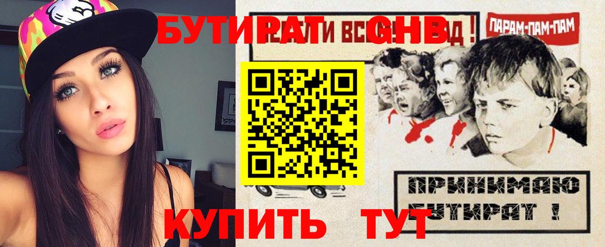 БУТИРАТ Ливны