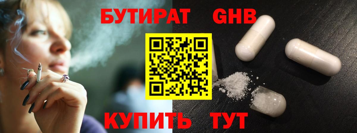 Бутират Butirat  Вход с VPN  Ливны 