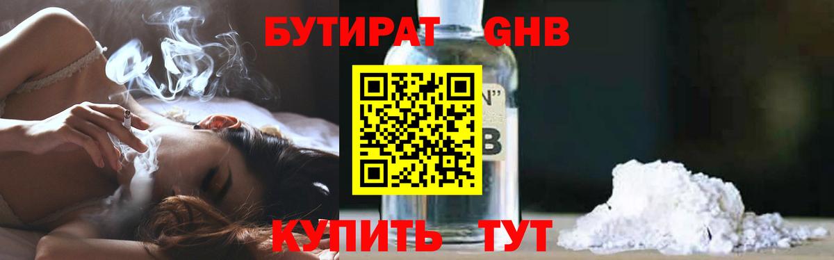 БУТИРАТ GHB Ливны