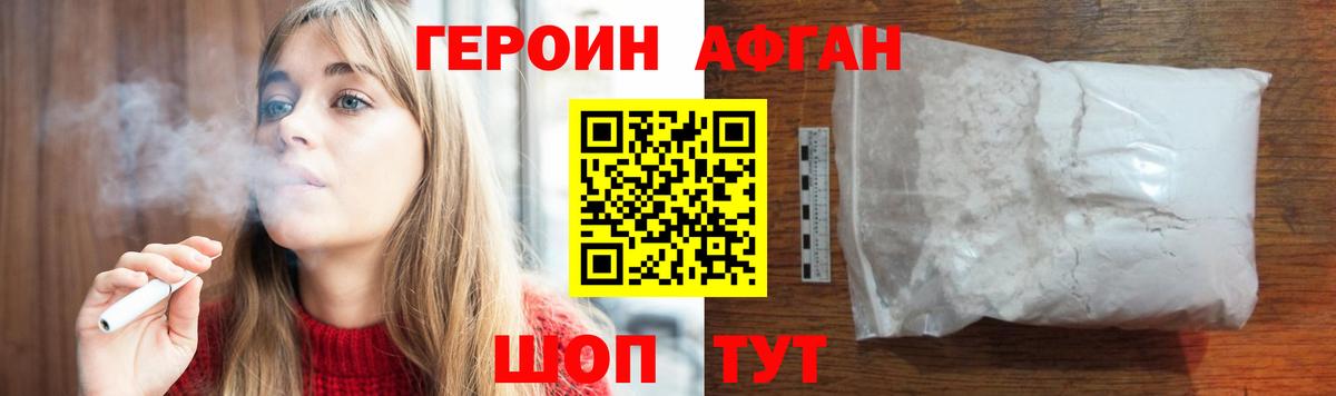 Героин Афган  ГЕРОИН  Ливны  Вход с VPN 