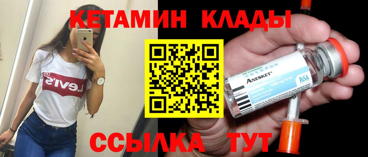 Ливны  КЕТАМИН VHQ  Вход с VPN 
